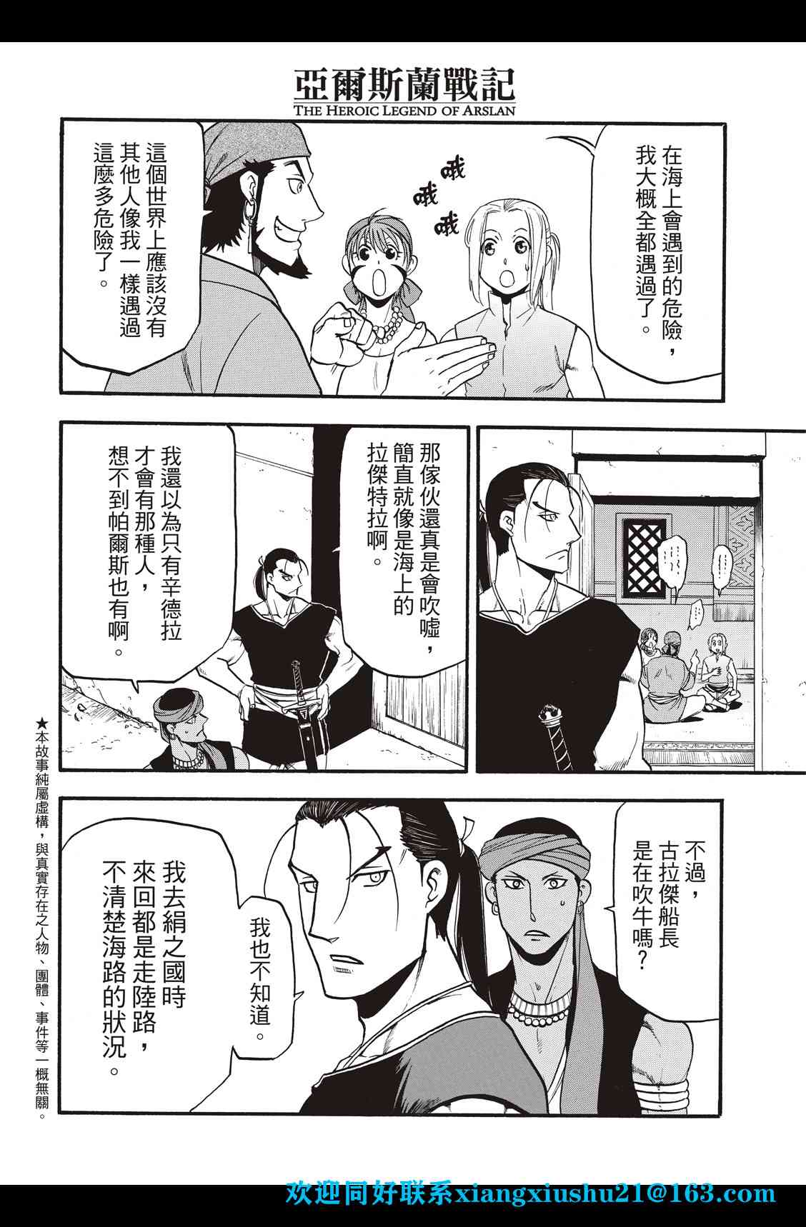 《亚尔斯兰战记》漫画最新章节第97话 海贼王的传说免费下拉式在线观看章节第【3】张图片