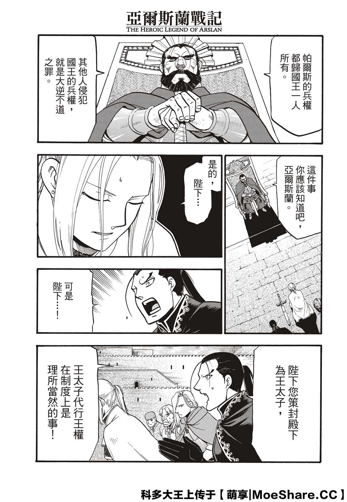 《亚尔斯兰战记》漫画最新章节第91话 唯一的国王免费下拉式在线观看章节第【15】张图片