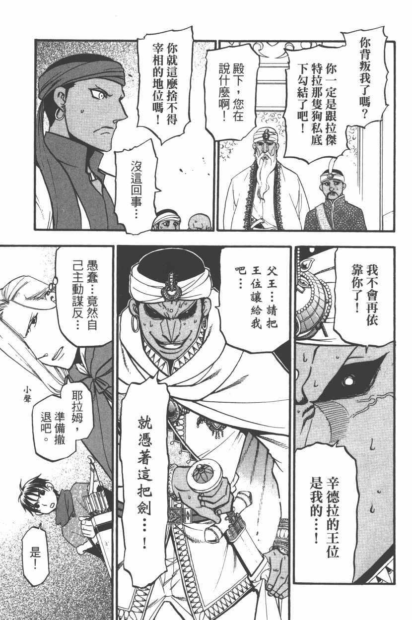 《亚尔斯兰战记》漫画最新章节第8卷免费下拉式在线观看章节第【153】张图片