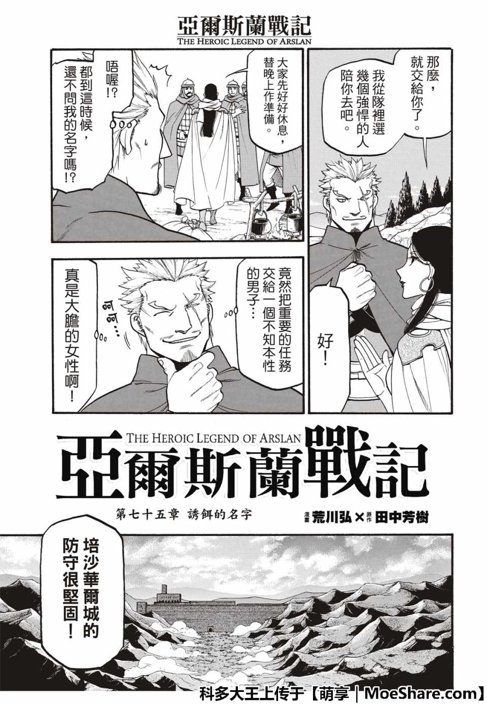 《亚尔斯兰战记》漫画最新章节第75话 诱饵的名字免费下拉式在线观看章节第【5】张图片