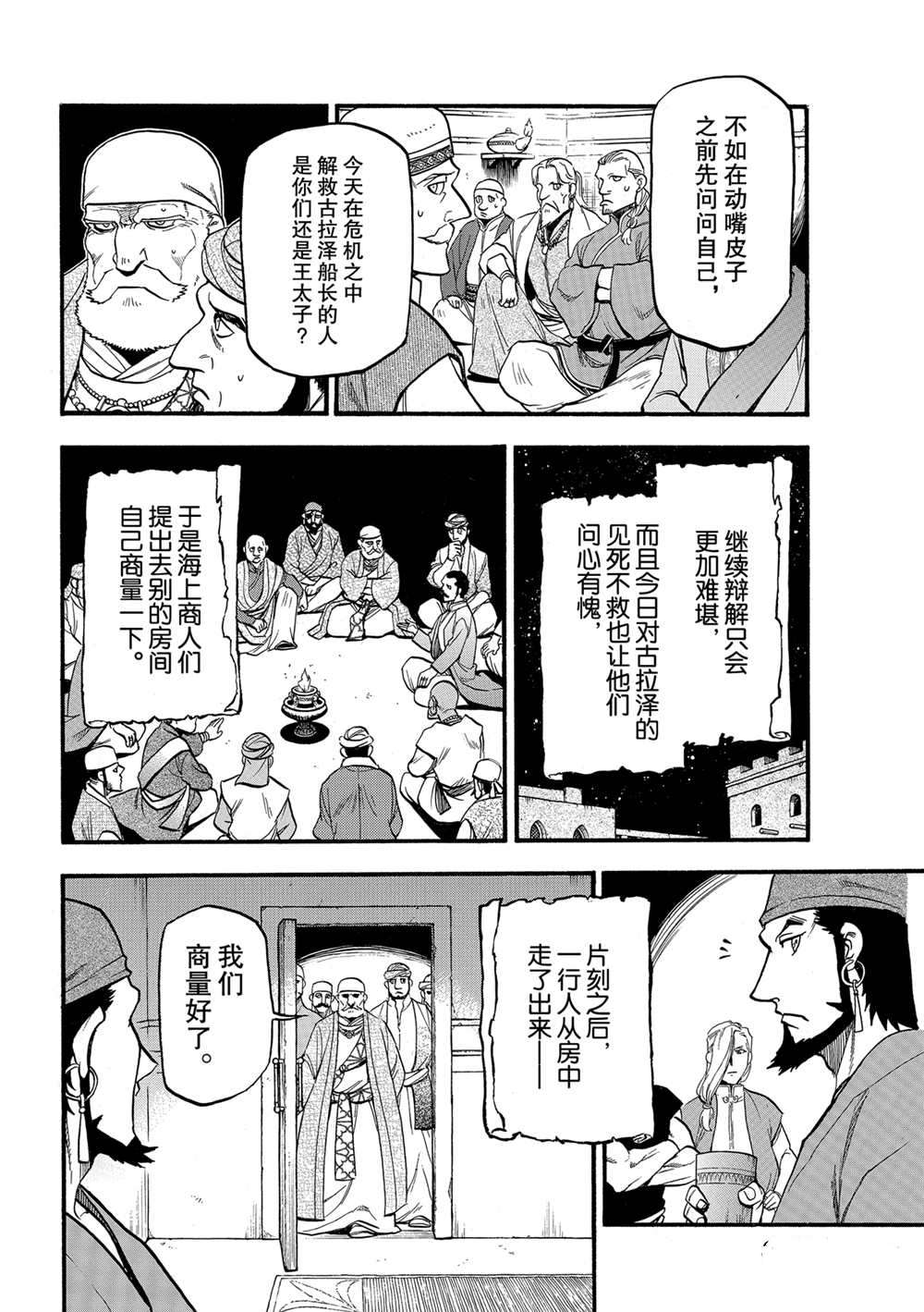 《亚尔斯兰战记》漫画最新章节第96话 试看版免费下拉式在线观看章节第【24】张图片