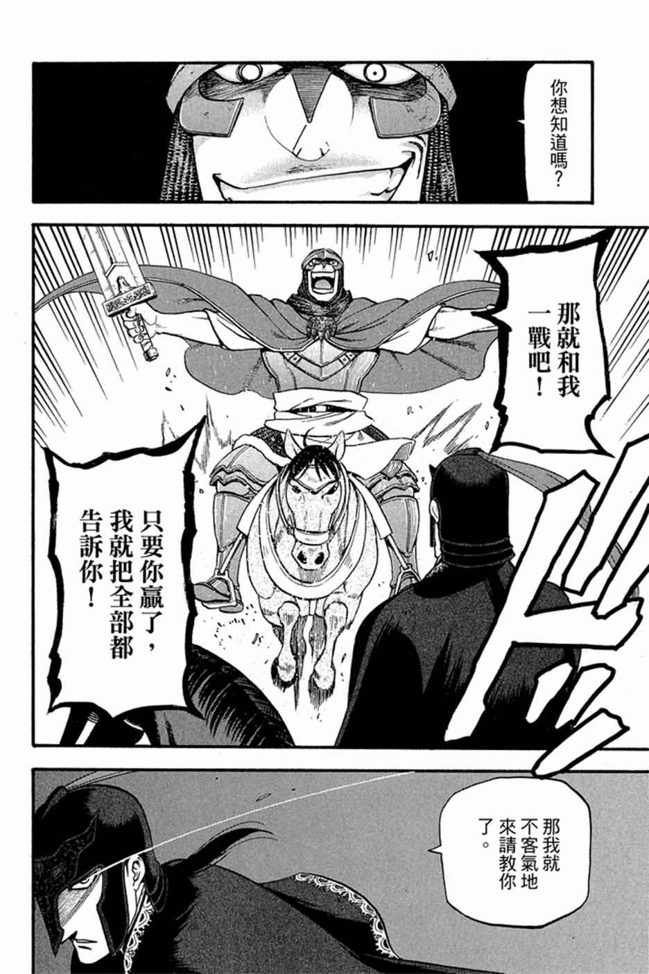 《亚尔斯兰战记》漫画最新章节第5卷免费下拉式在线观看章节第【172】张图片