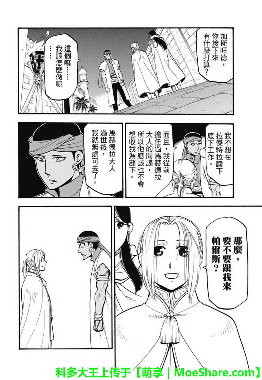 《亚尔斯兰战记》漫画最新章节第52话 日落国都免费下拉式在线观看章节第【26】张图片