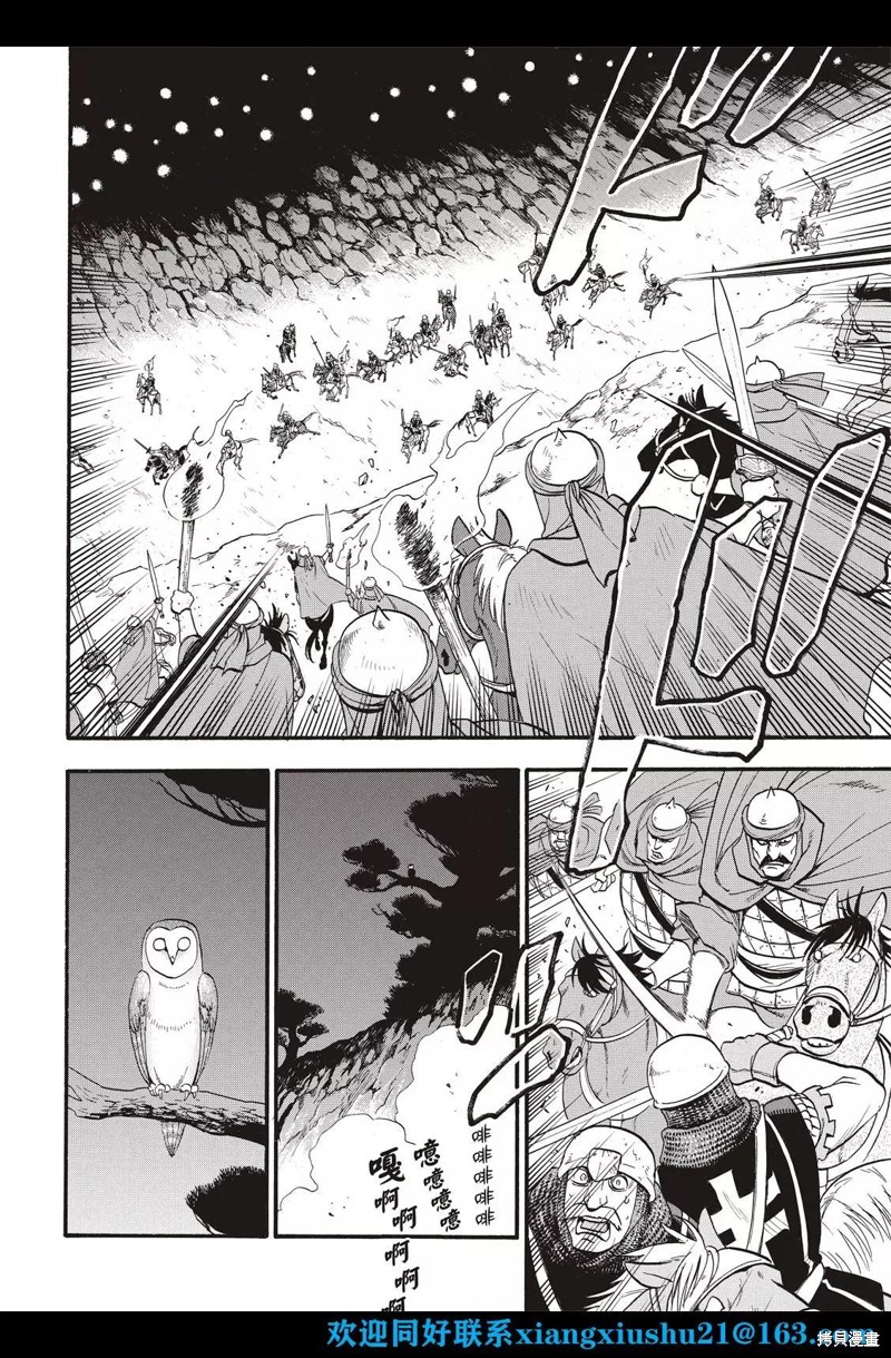 《亚尔斯兰战记》漫画最新章节第109话免费下拉式在线观看章节第【18】张图片