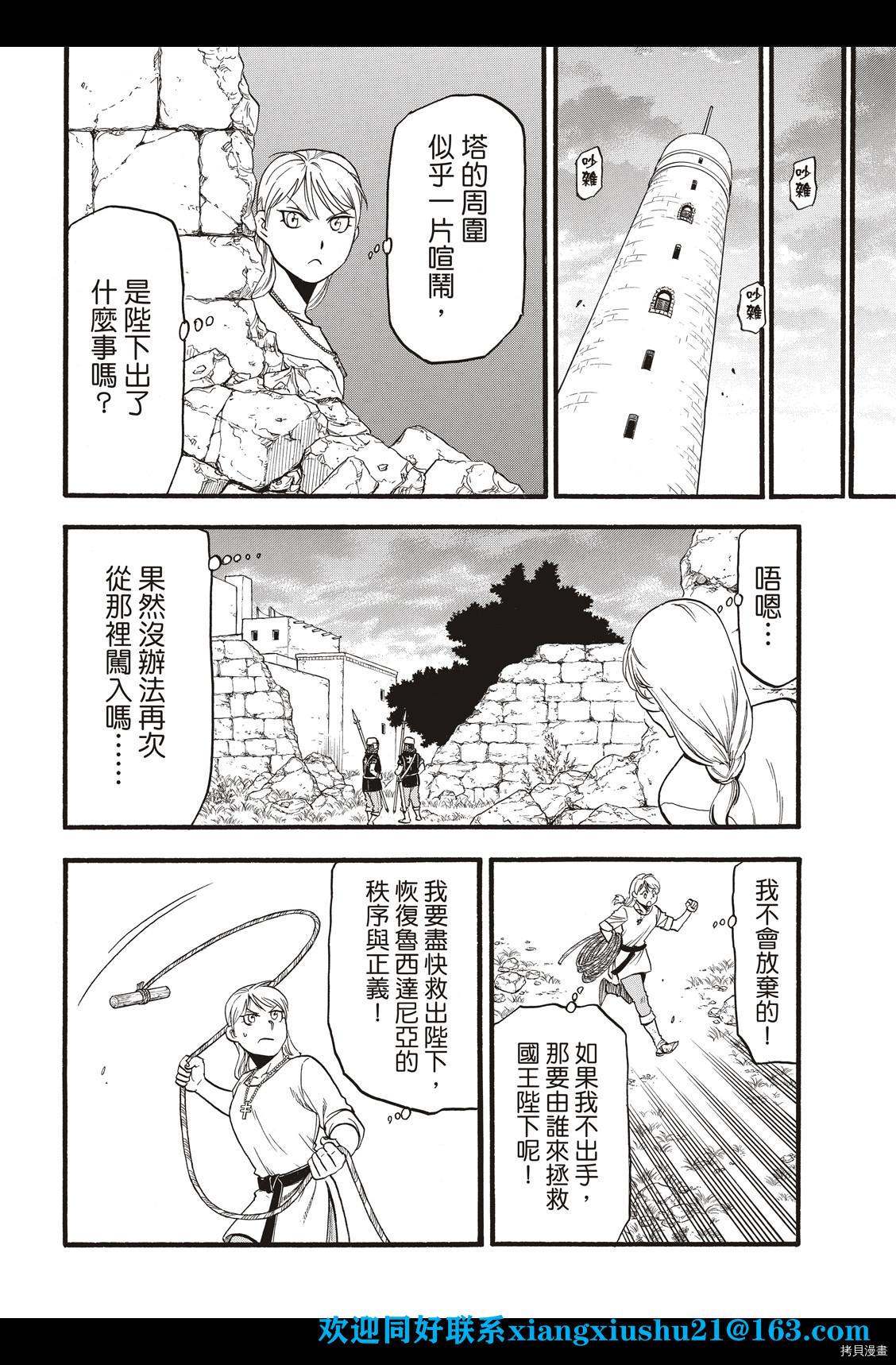 《亚尔斯兰战记》漫画最新章节第101话 不共戴天之敌免费下拉式在线观看章节第【11】张图片