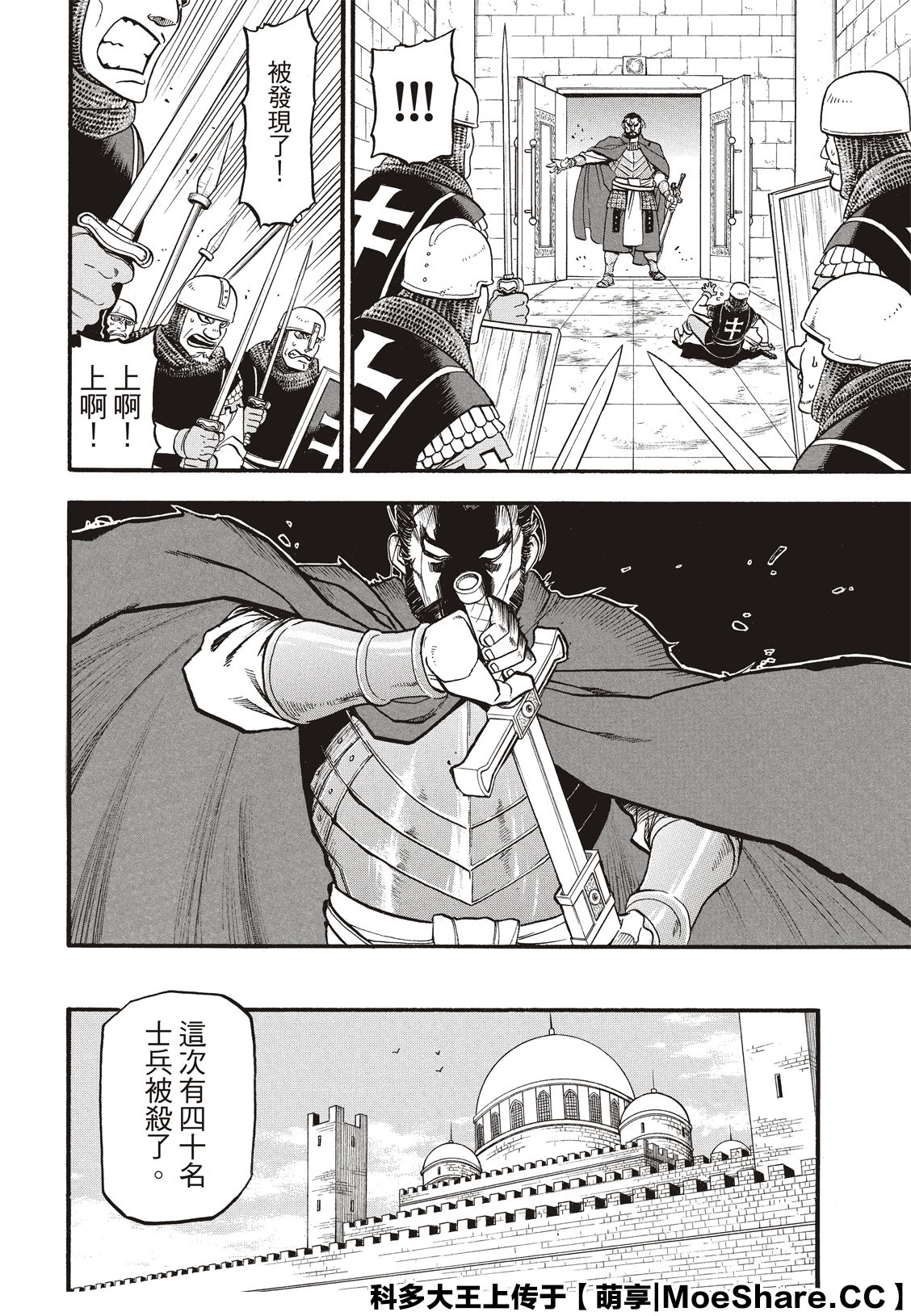 《亚尔斯兰战记》漫画最新章节第80话免费下拉式在线观看章节第【22】张图片