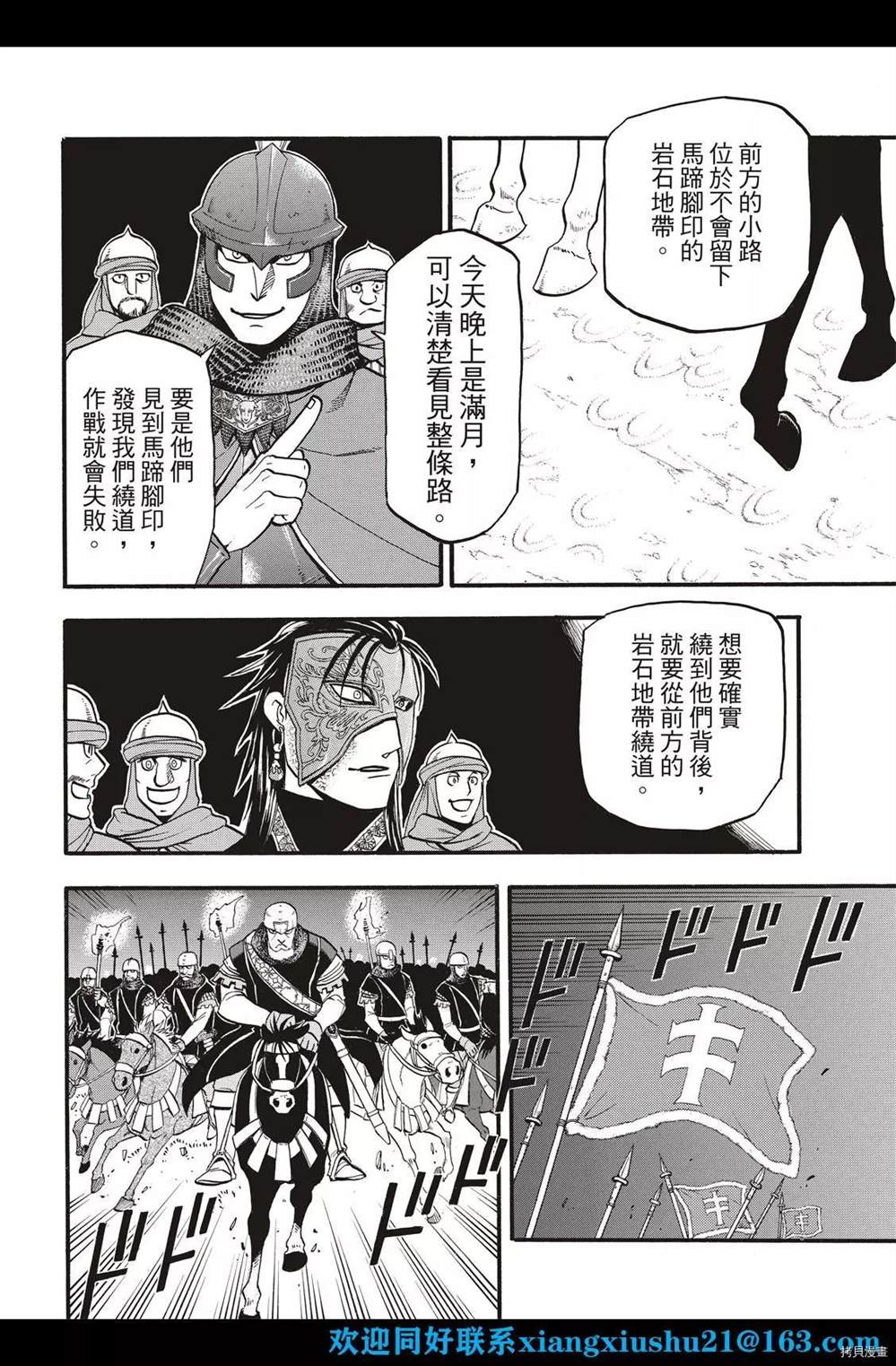 《亚尔斯兰战记》漫画最新章节第103话 王太子的假日免费下拉式在线观看章节第【14】张图片