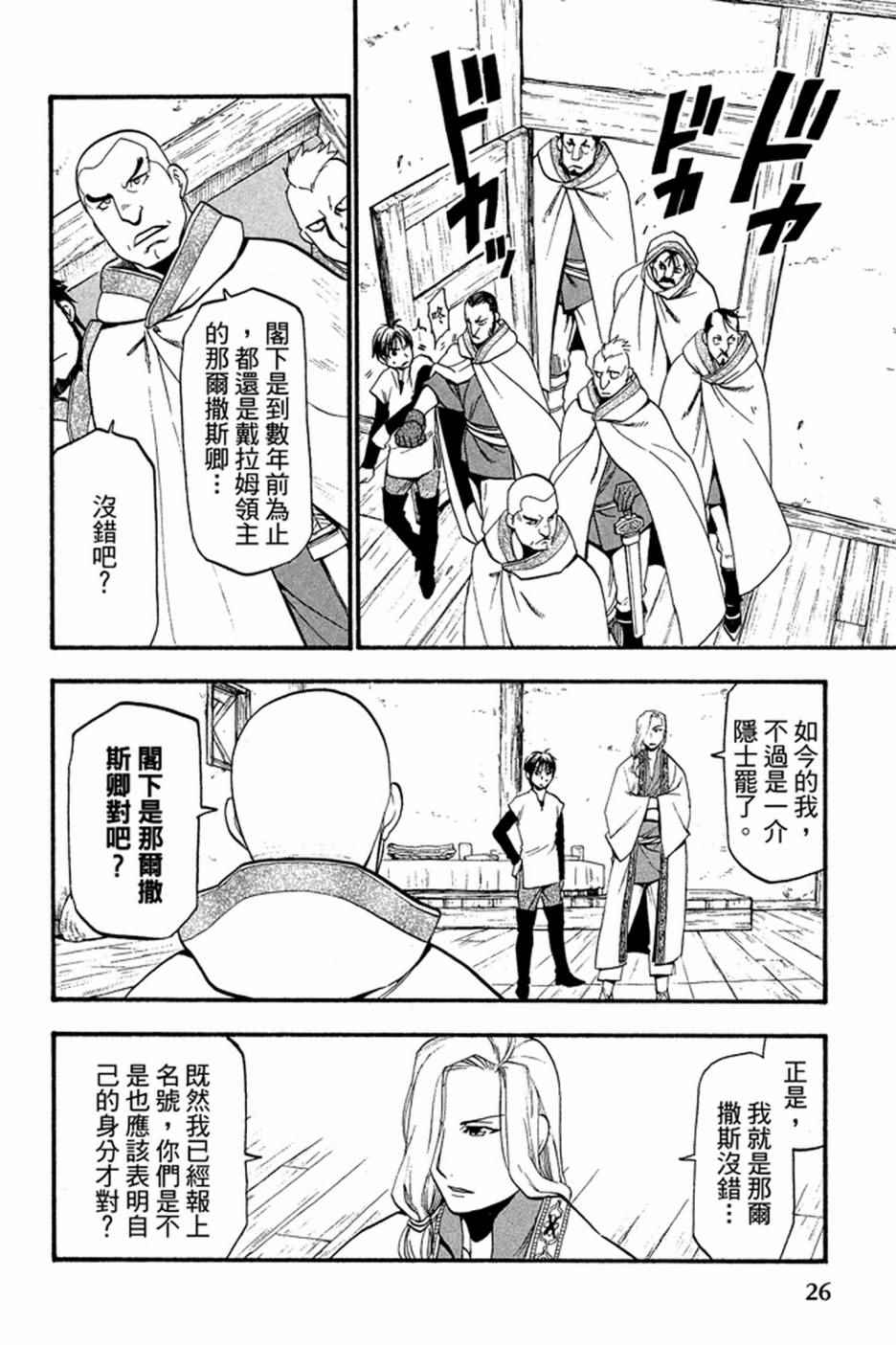 《亚尔斯兰战记》漫画最新章节第2卷免费下拉式在线观看章节第【28】张图片