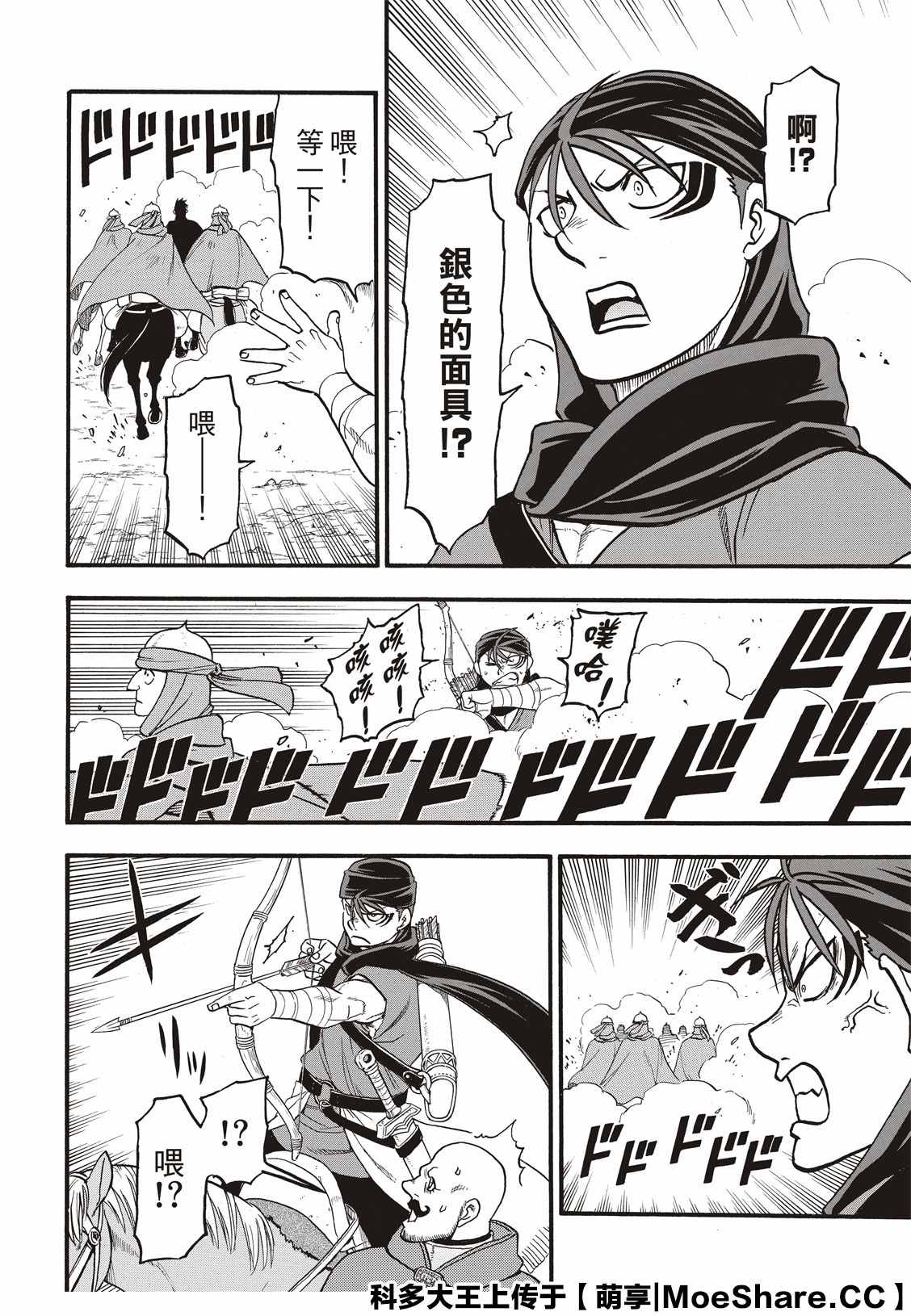 《亚尔斯兰战记》漫画最新章节第89话 追忆之情免费下拉式在线观看章节第【6】张图片