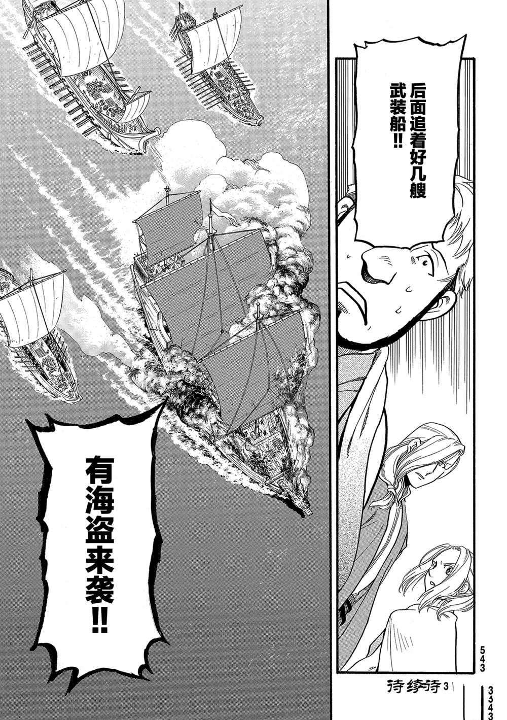 《亚尔斯兰战记》漫画最新章节第95话 试看版免费下拉式在线观看章节第【29】张图片