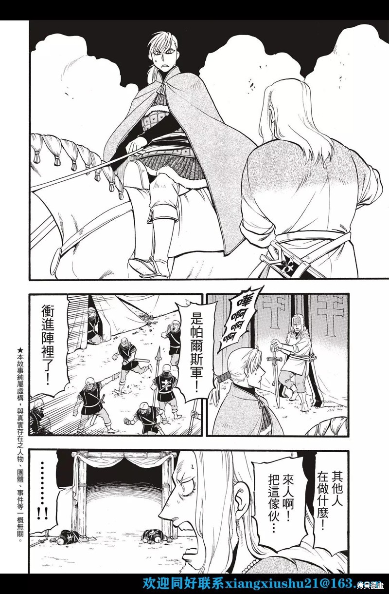 《亚尔斯兰战记》漫画最新章节第109话免费下拉式在线观看章节第【4】张图片