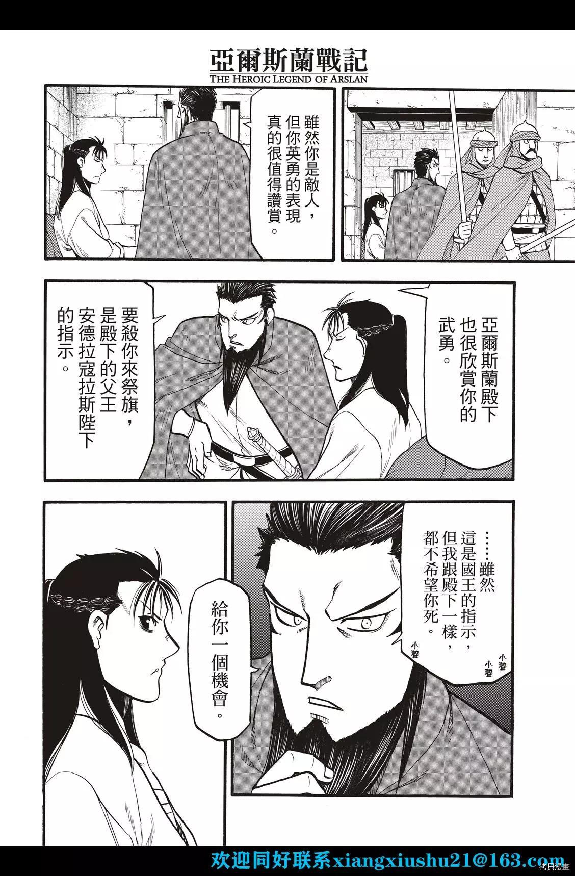 《亚尔斯兰战记》漫画最新章节第105话 两名逃亡者免费下拉式在线观看章节第【4】张图片