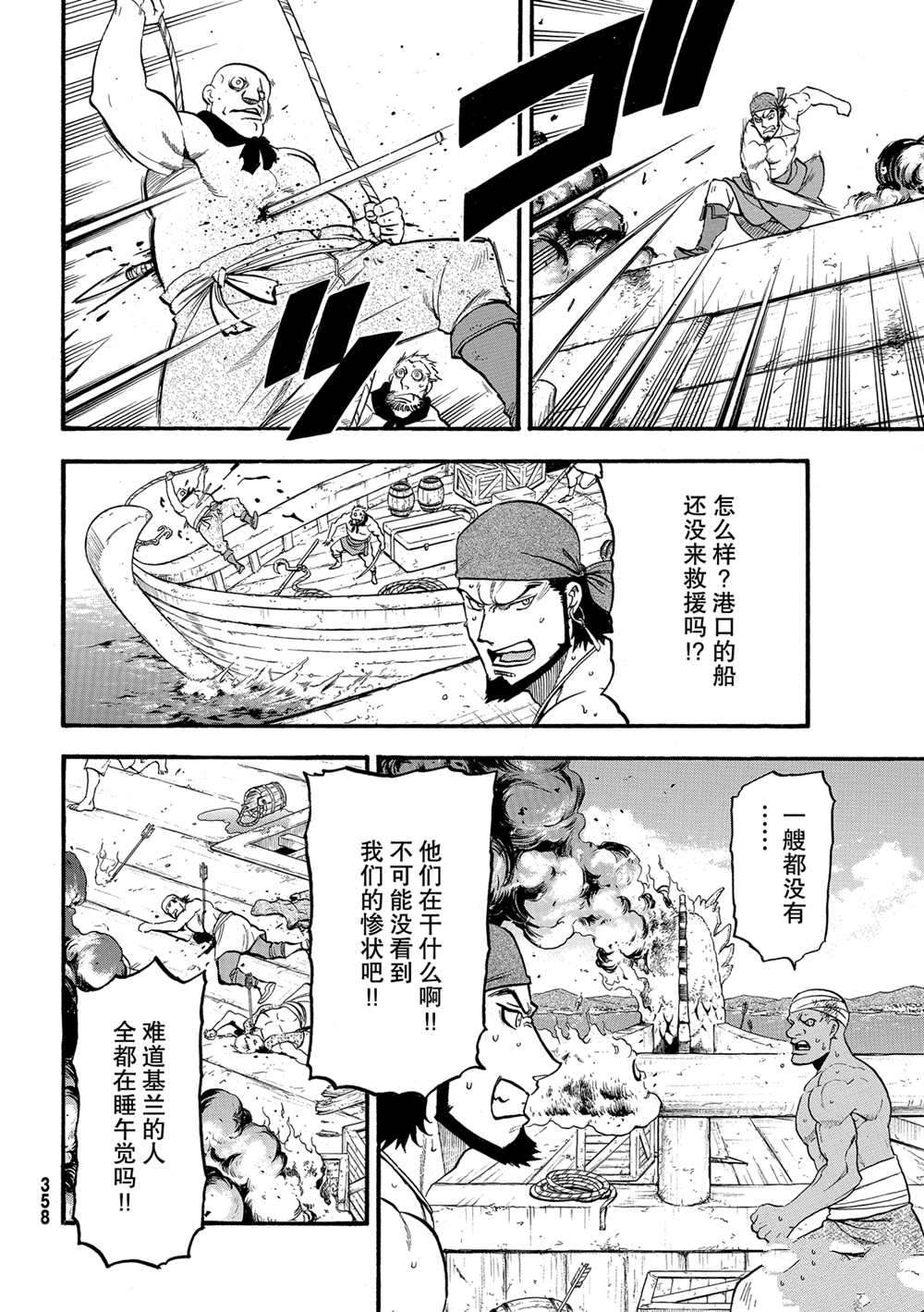 《亚尔斯兰战记》漫画最新章节第96话 试看版免费下拉式在线观看章节第【6】张图片