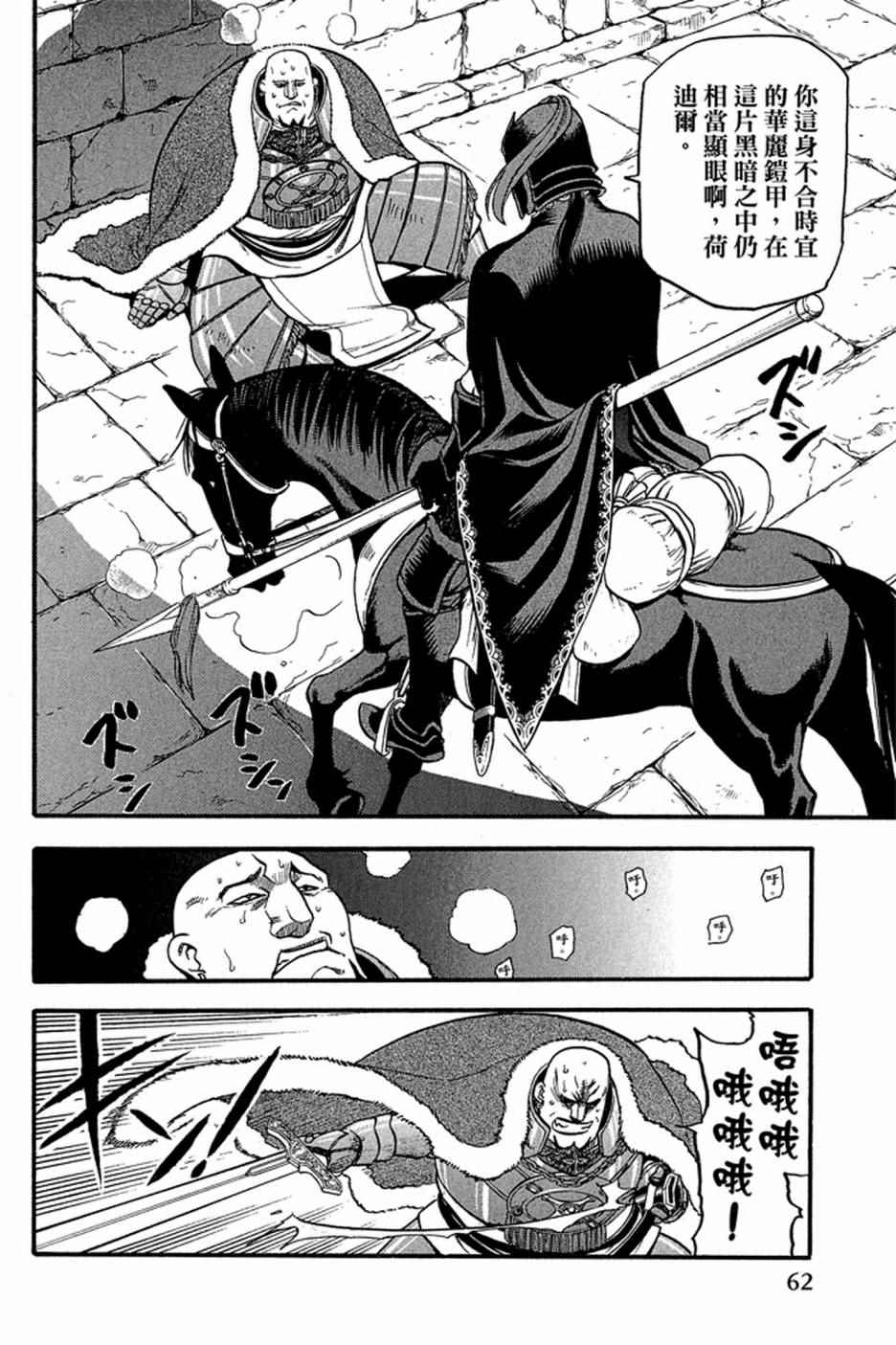 《亚尔斯兰战记》漫画最新章节第4卷免费下拉式在线观看章节第【64】张图片
