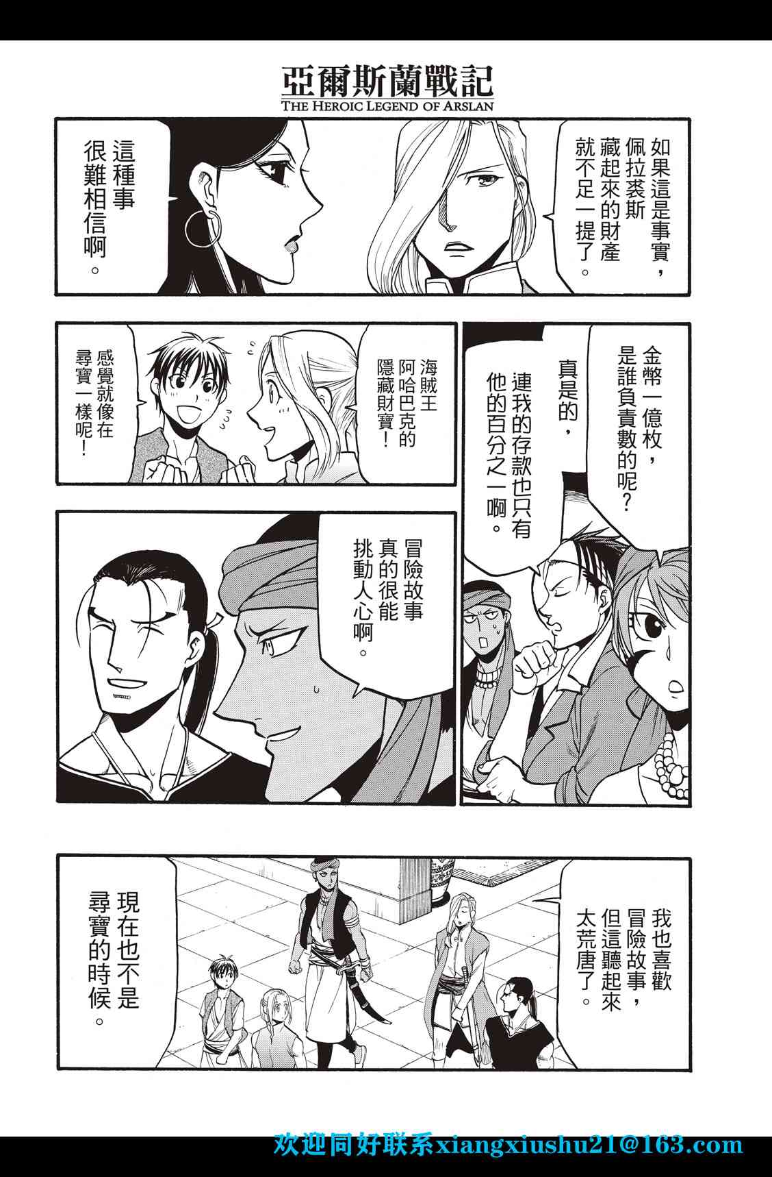 《亚尔斯兰战记》漫画最新章节第97话 海贼王的传说免费下拉式在线观看章节第【25】张图片