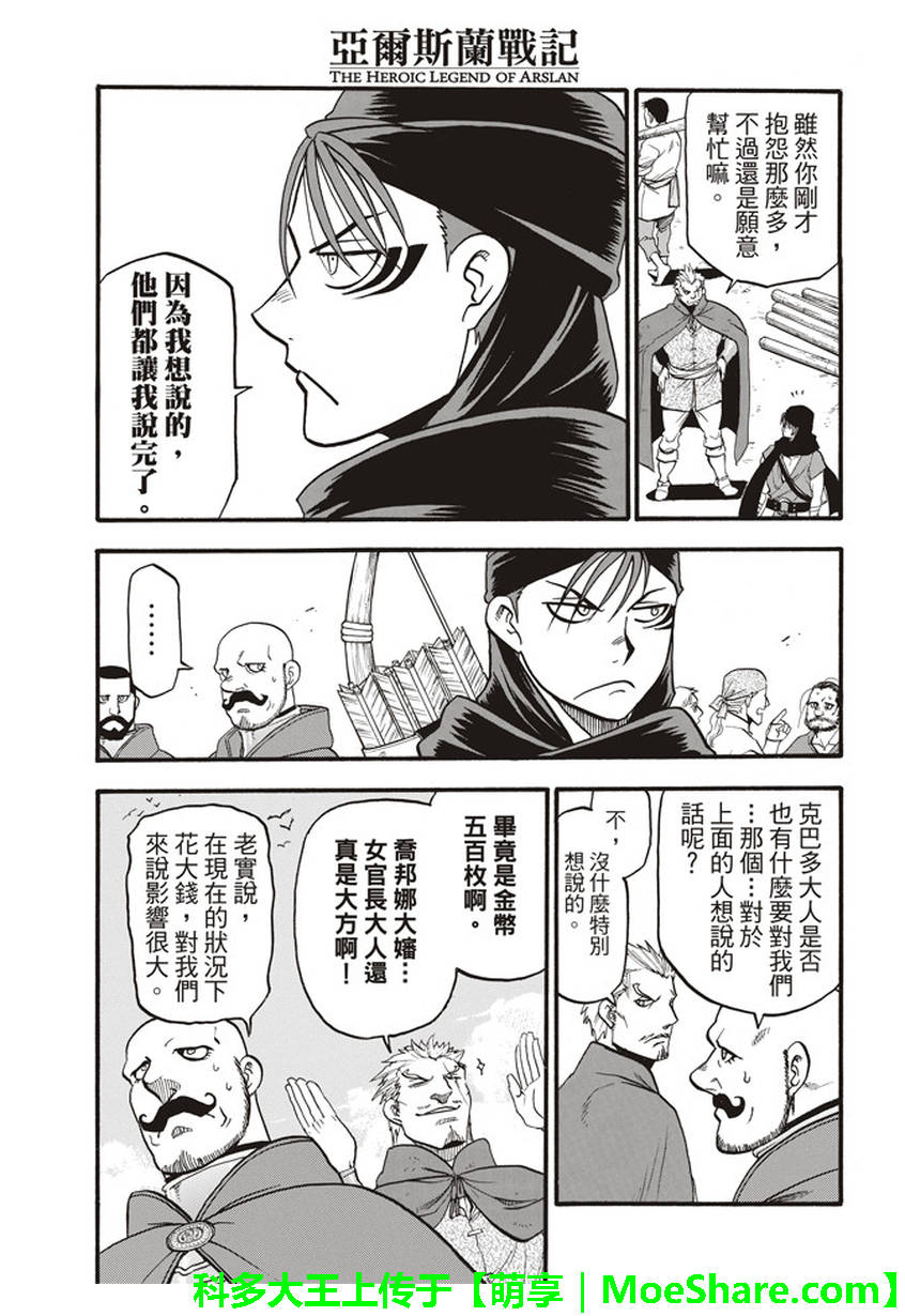 《亚尔斯兰战记》漫画最新章节第62话 亡国的公主免费下拉式在线观看章节第【19】张图片