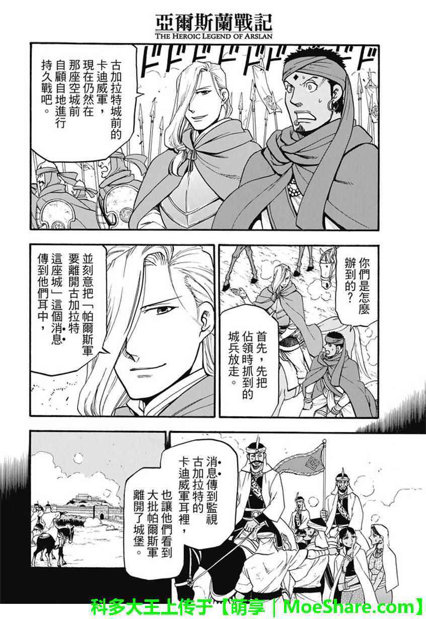 《亚尔斯兰战记》漫画最新章节第48话免费下拉式在线观看章节第【2】张图片