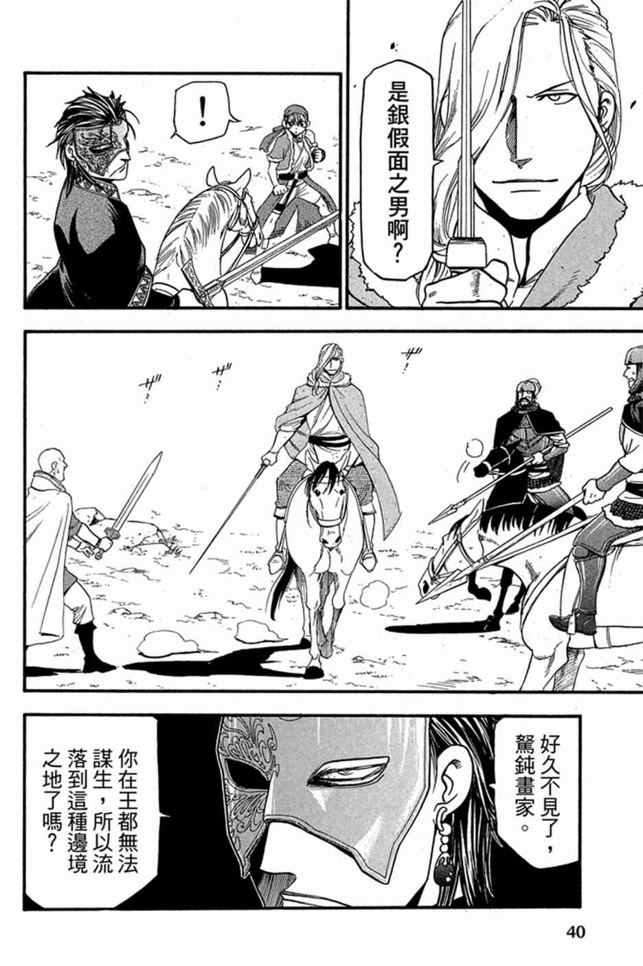 《亚尔斯兰战记》漫画最新章节第5卷免费下拉式在线观看章节第【42】张图片