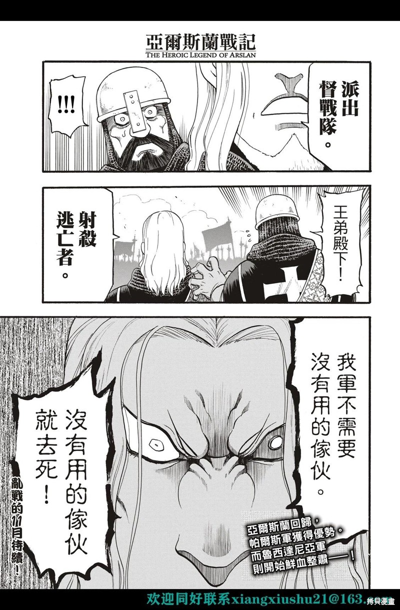 《亚尔斯兰战记》漫画最新章节第111话免费下拉式在线观看章节第【37】张图片