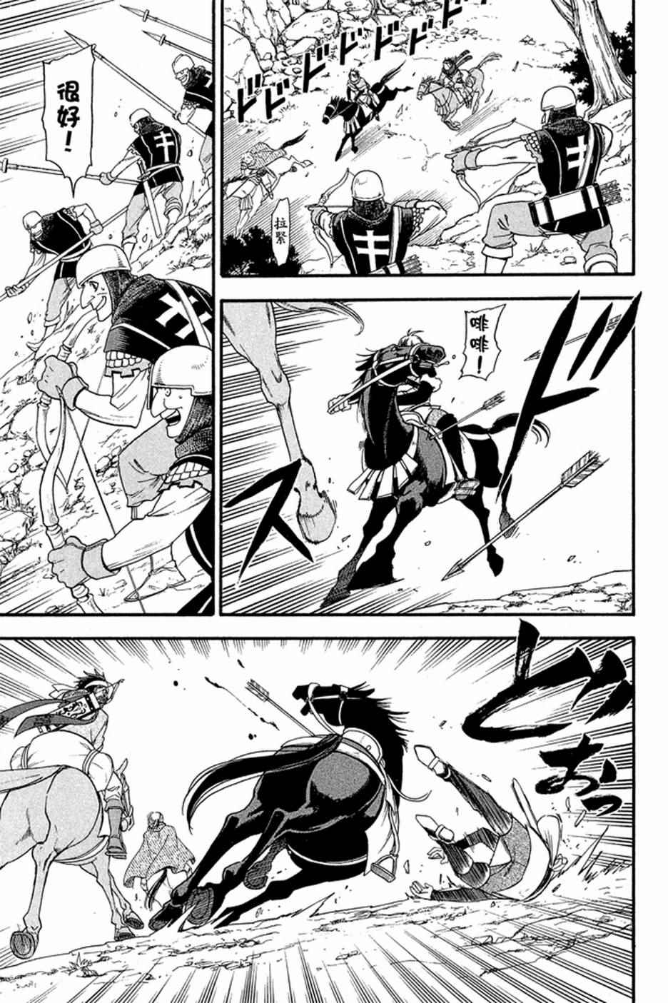 《亚尔斯兰战记》漫画最新章节第4卷免费下拉式在线观看章节第【175】张图片