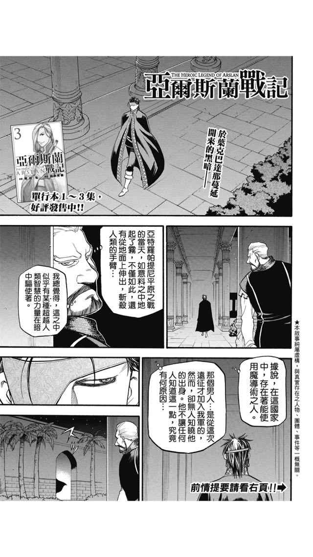 《亚尔斯兰战记》漫画最新章节第25话免费下拉式在线观看章节第【3】张图片