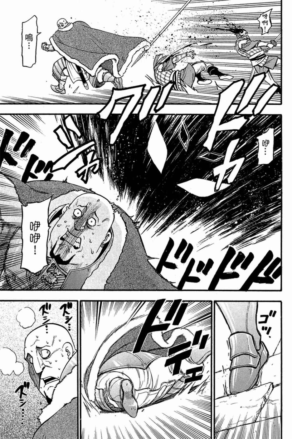 《亚尔斯兰战记》漫画最新章节第4卷免费下拉式在线观看章节第【63】张图片