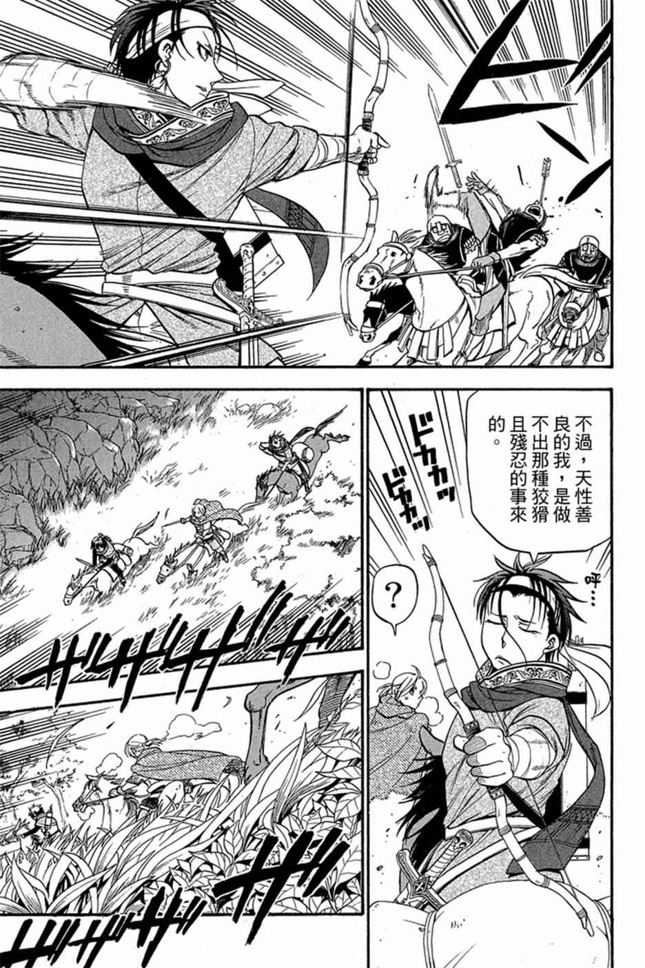 《亚尔斯兰战记》漫画最新章节第4卷免费下拉式在线观看章节第【143】张图片