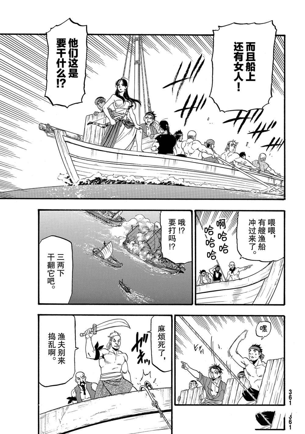 《亚尔斯兰战记》漫画最新章节第96话 试看版免费下拉式在线观看章节第【9】张图片