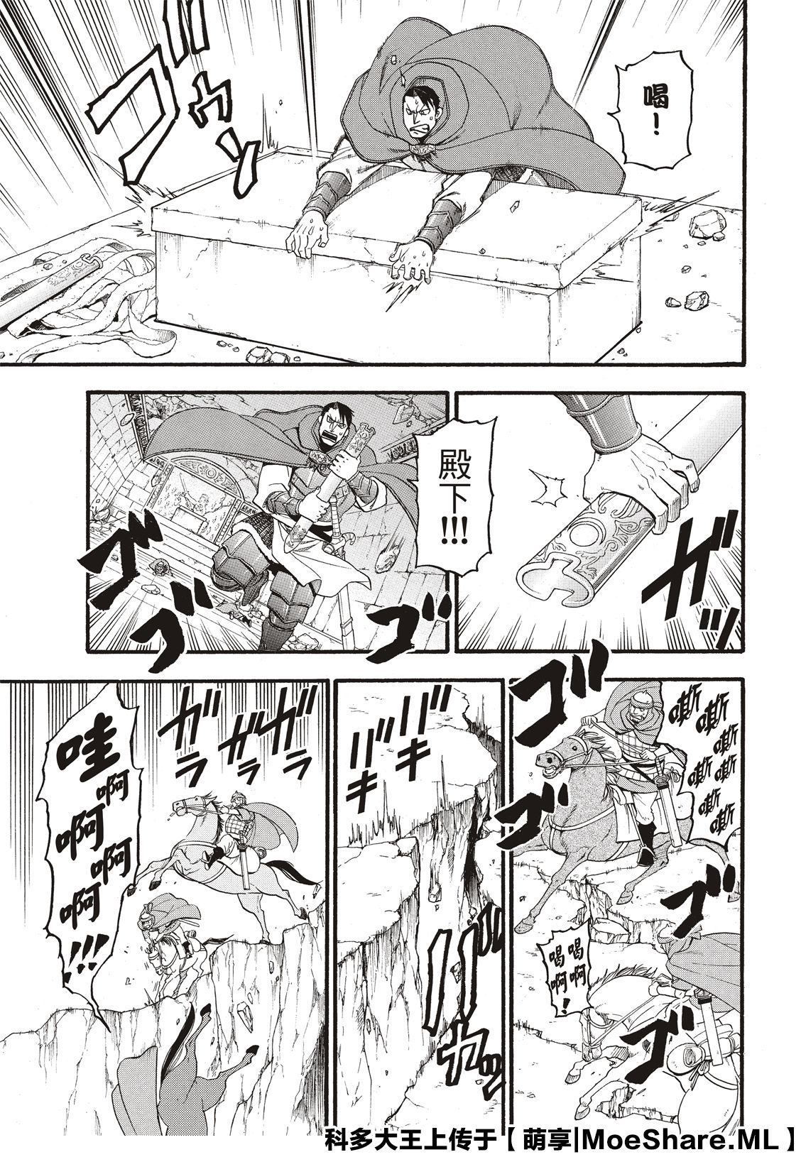 《亚尔斯兰战记》漫画最新章节第79话 激震的大地免费下拉式在线观看章节第【11】张图片