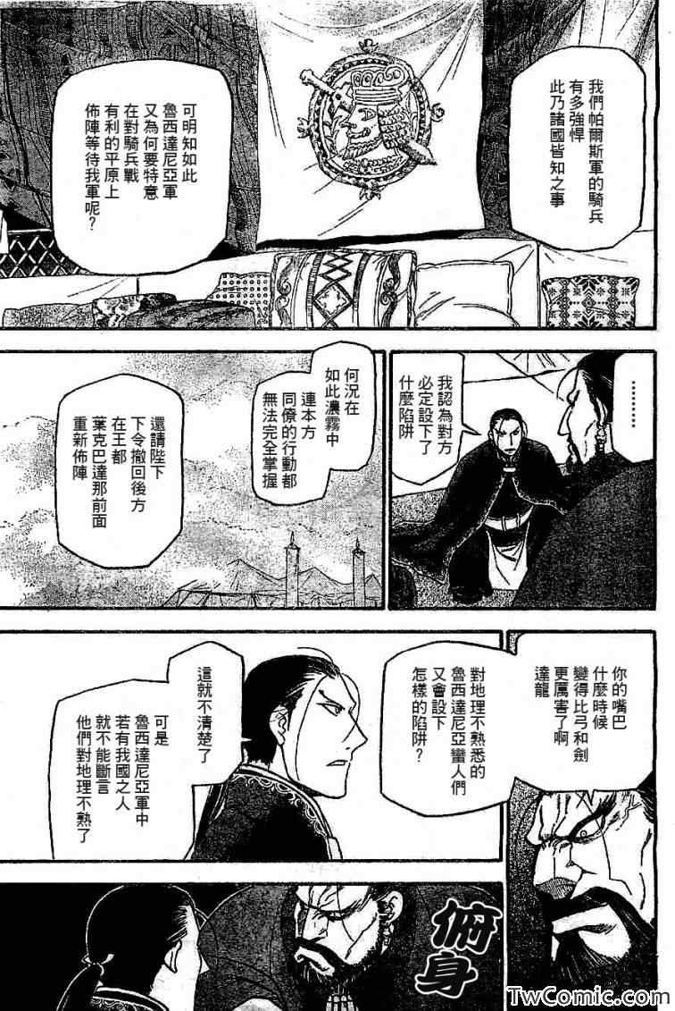 《亚尔斯兰战记》漫画最新章节第2话 亚特罗帕提尼会战免费下拉式在线观看章节第【17】张图片