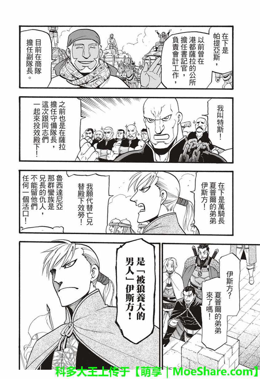 《亚尔斯兰战记》漫画最新章节第59话 讨伐之楚免费下拉式在线观看章节第【8】张图片