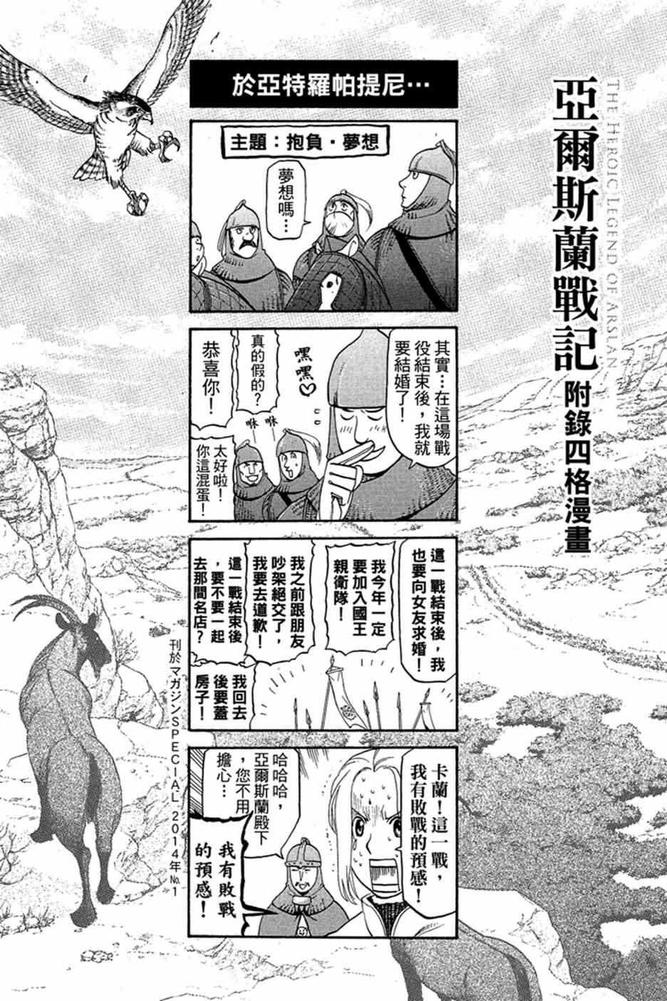 《亚尔斯兰战记》漫画最新章节第1卷免费下拉式在线观看章节第【184】张图片