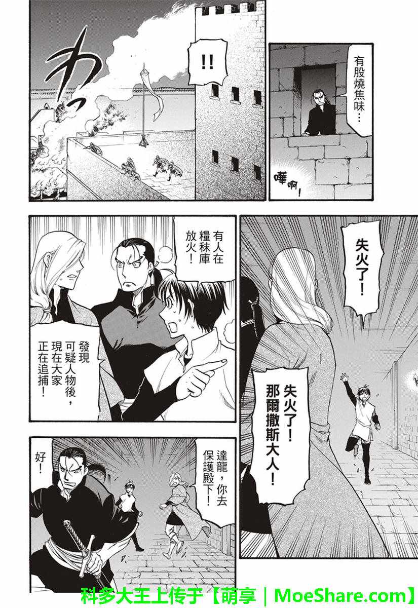 《亚尔斯兰战记》漫画最新章节第64话 夏普尔的弟弟免费下拉式在线观看章节第【14】张图片