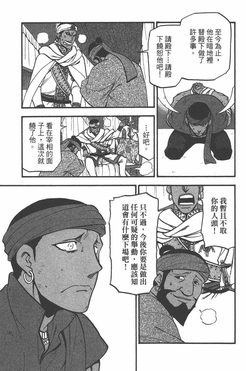 《亚尔斯兰战记》漫画最新章节第7卷免费下拉式在线观看章节第【184】张图片