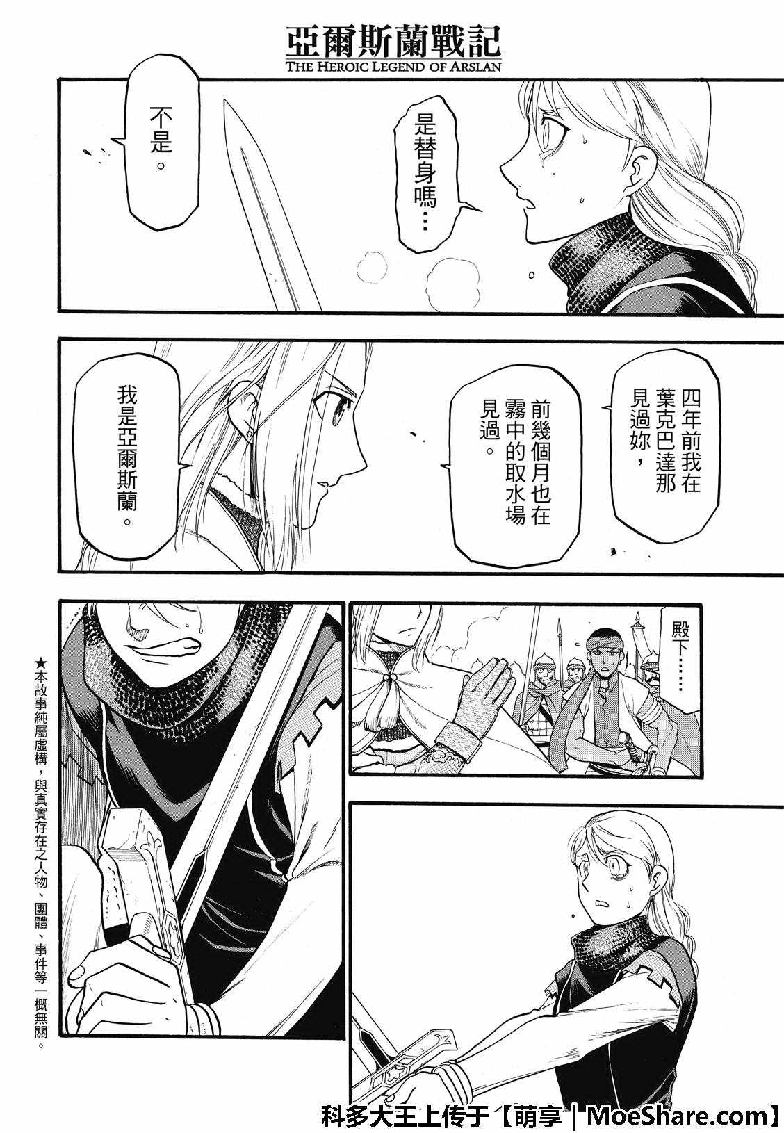 《亚尔斯兰战记》漫画最新章节第70话 存亡之秋免费下拉式在线观看章节第【4】张图片