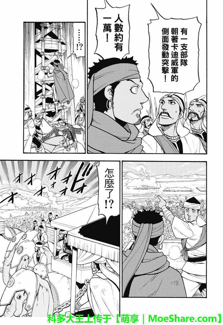 《亚尔斯兰战记》漫画最新章节第47话免费下拉式在线观看章节第【28】张图片