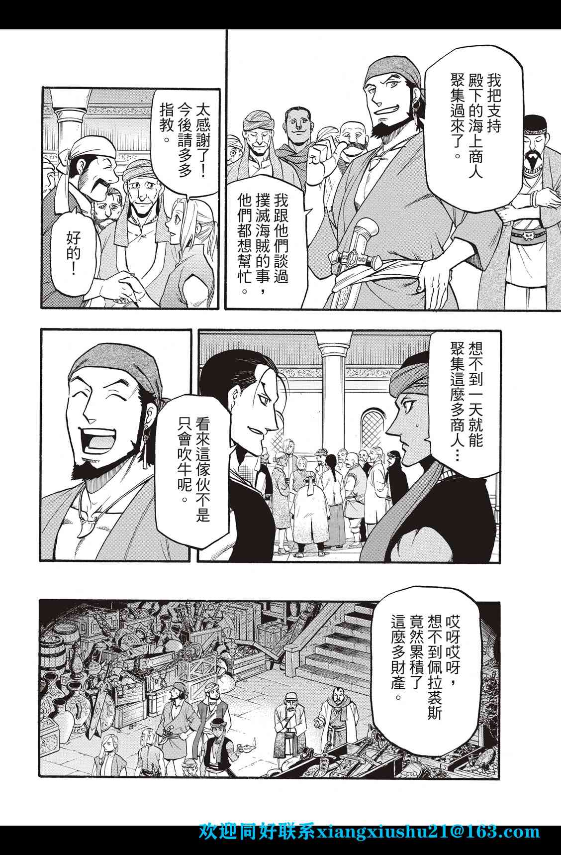 《亚尔斯兰战记》漫画最新章节第97话 海贼王的传说免费下拉式在线观看章节第【23】张图片