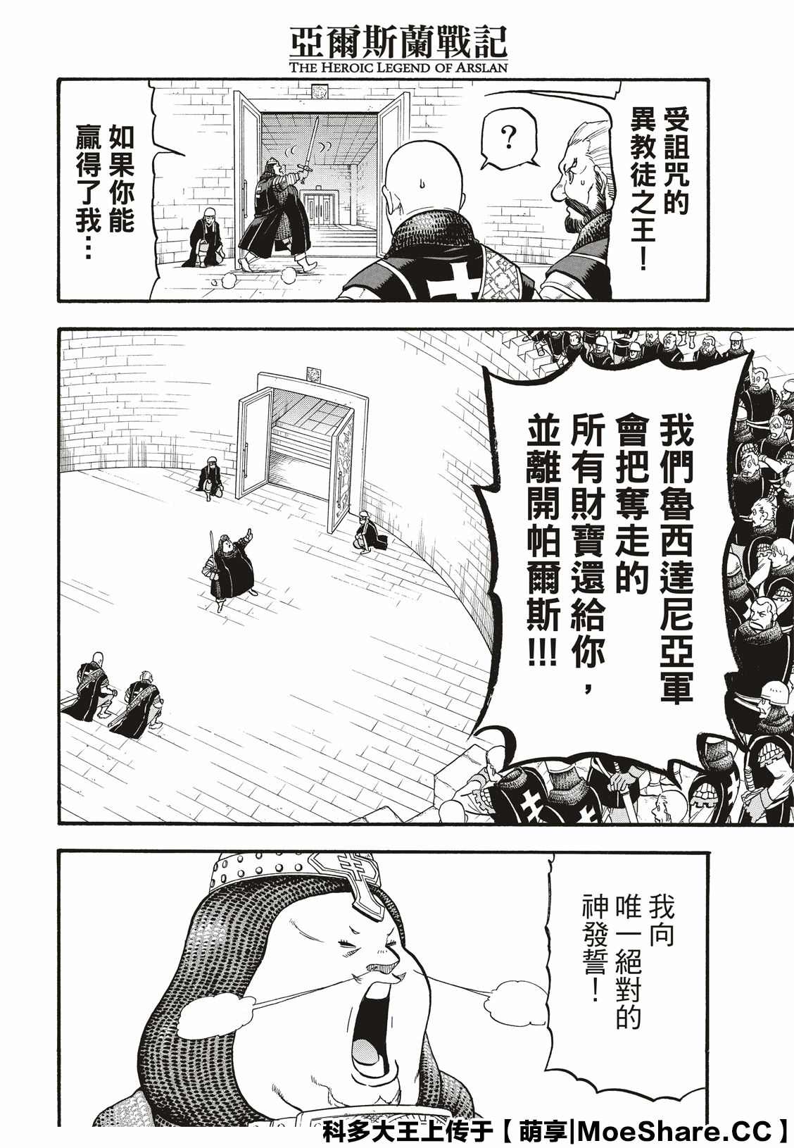 《亚尔斯兰战记》漫画最新章节第81话 鲁西达尼亚的屈辱免费下拉式在线观看章节第【9】张图片