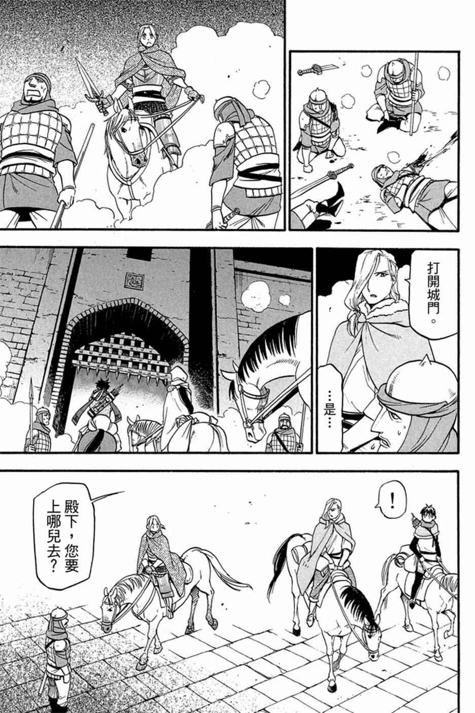 《亚尔斯兰战记》漫画最新章节第4卷免费下拉式在线观看章节第【67】张图片