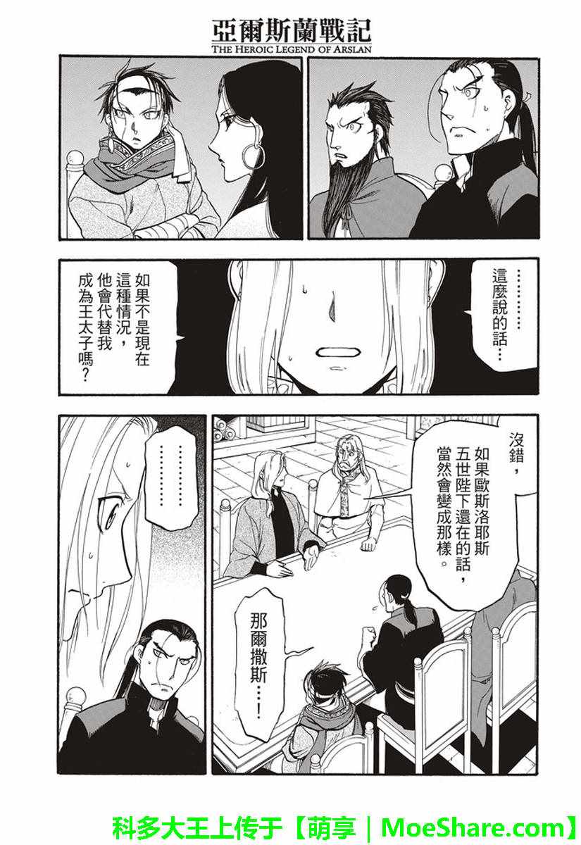 《亚尔斯兰战记》漫画最新章节第64话 夏普尔的弟弟免费下拉式在线观看章节第【5】张图片