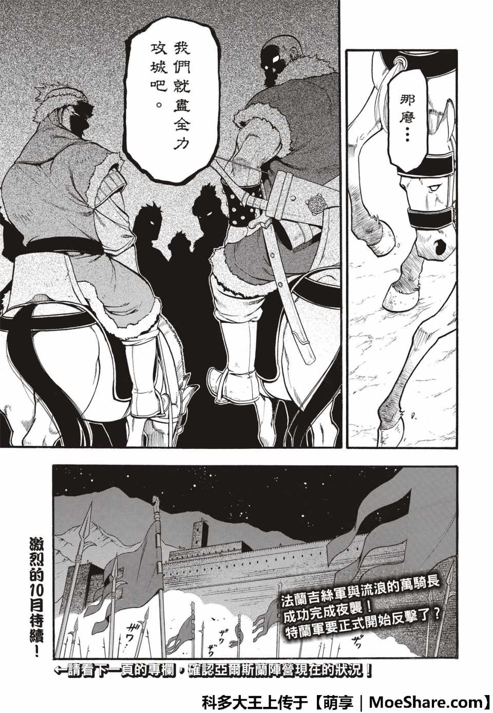 《亚尔斯兰战记》漫画最新章节第75话 诱饵的名字免费下拉式在线观看章节第【31】张图片