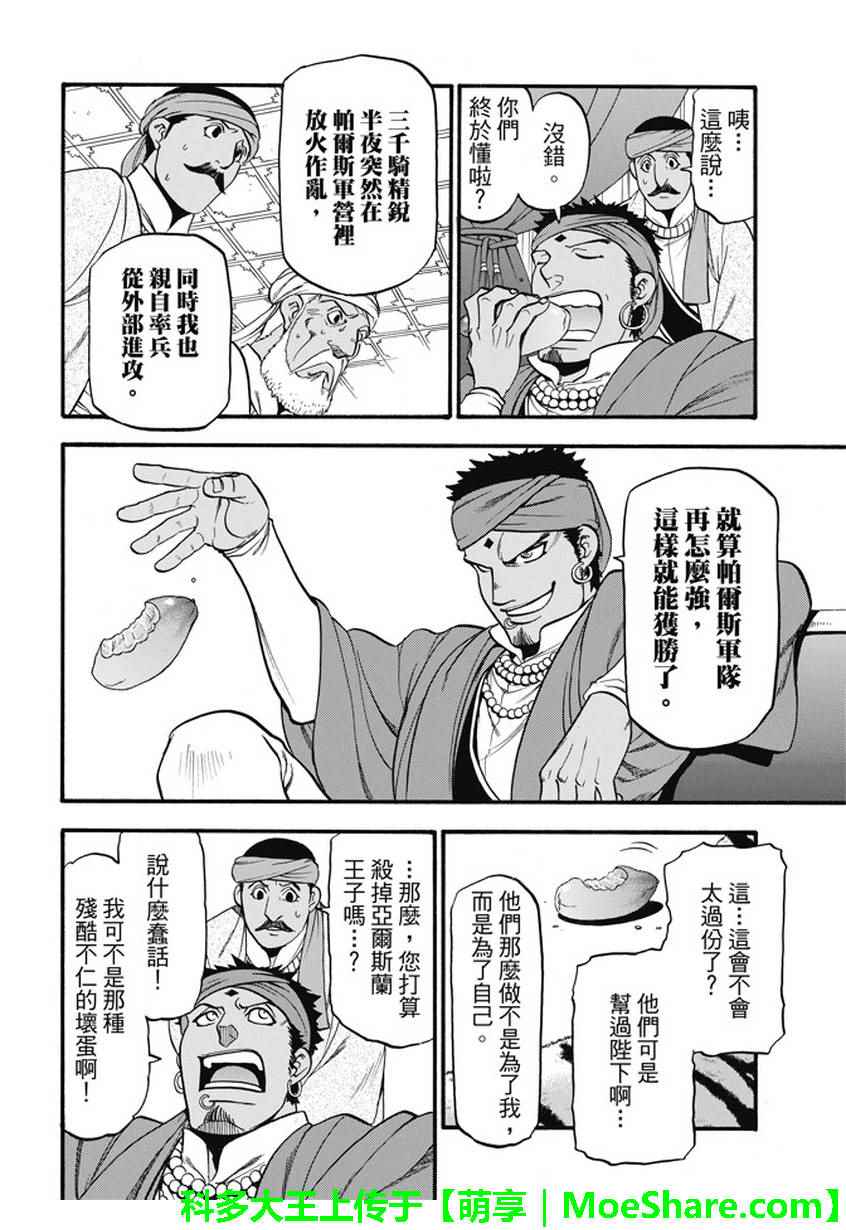 《亚尔斯兰战记》漫画最新章节第53话 最后的晚餐免费下拉式在线观看章节第【23】张图片