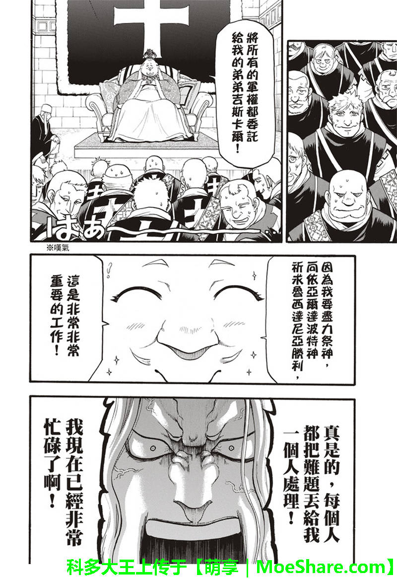 《亚尔斯兰战记》漫画最新章节第66话 离别的四行诗免费下拉式在线观看章节第【22】张图片