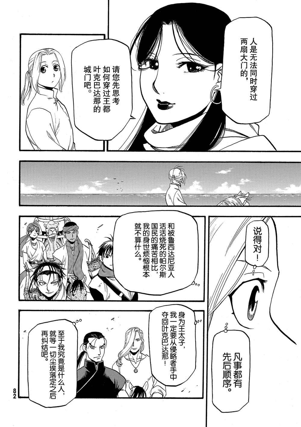 《亚尔斯兰战记》漫画最新章节第94话 试看版免费下拉式在线观看章节第【26】张图片