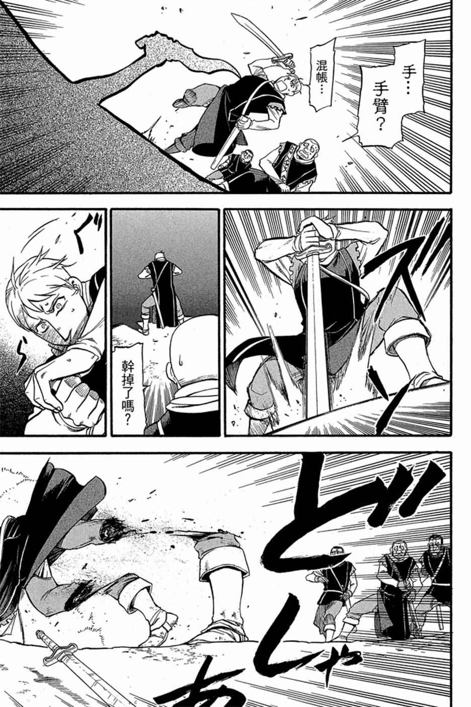 《亚尔斯兰战记》漫画最新章节第4卷免费下拉式在线观看章节第【103】张图片