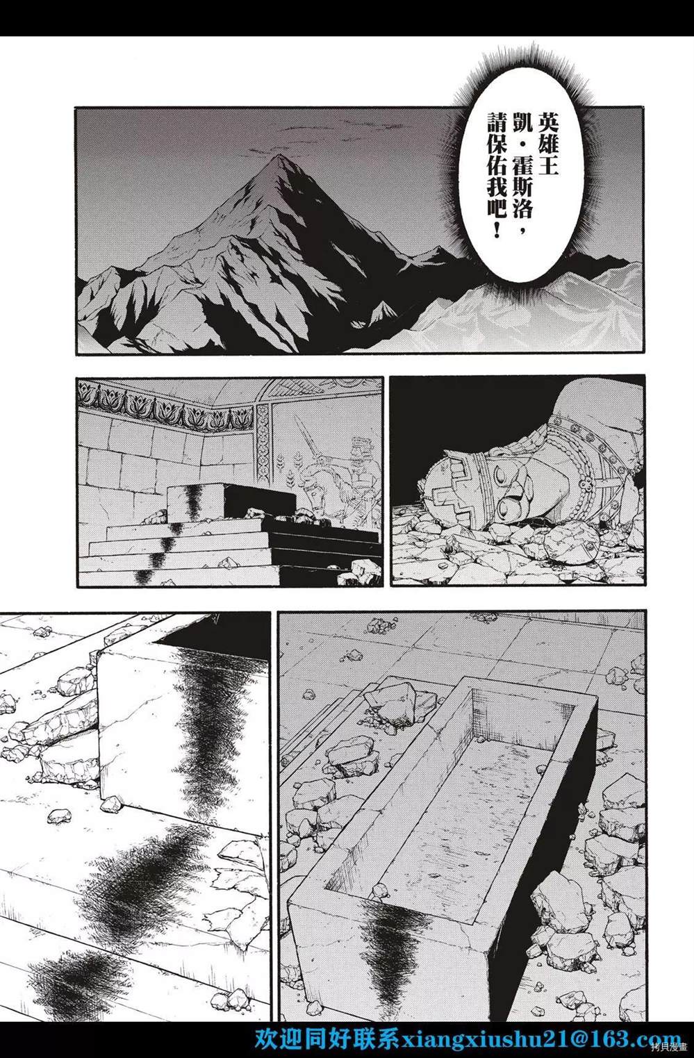 《亚尔斯兰战记》漫画最新章节第103话 王太子的假日免费下拉式在线观看章节第【25】张图片