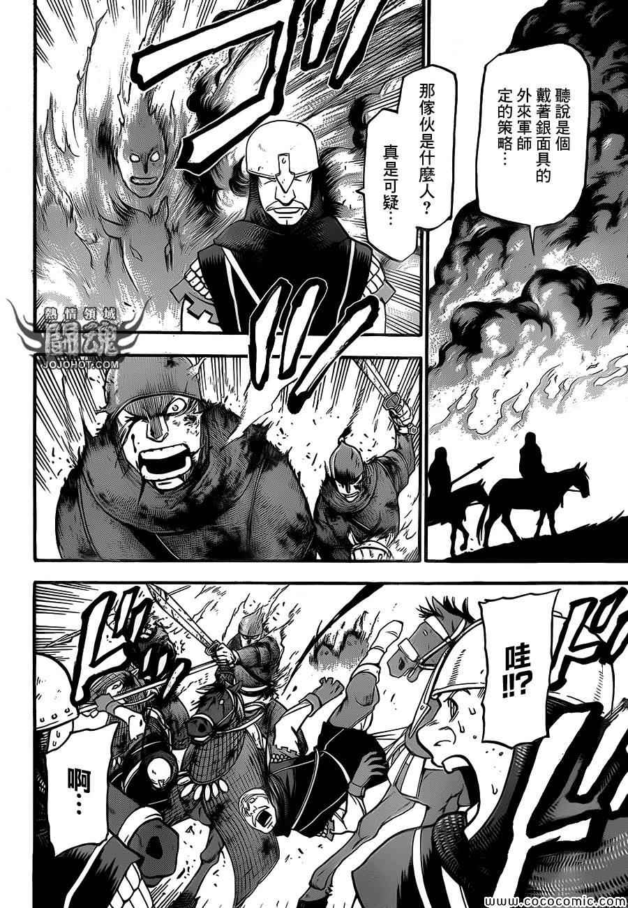 《亚尔斯兰战记》漫画最新章节第4话 与旧友间的再会免费下拉式在线观看章节第【12】张图片