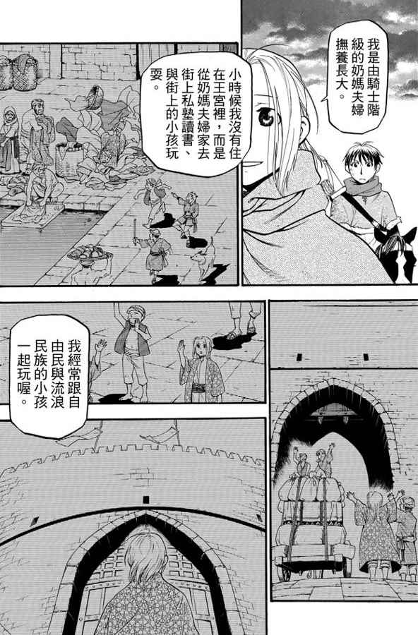 《亚尔斯兰战记》漫画最新章节第27话免费下拉式在线观看章节第【30】张图片
