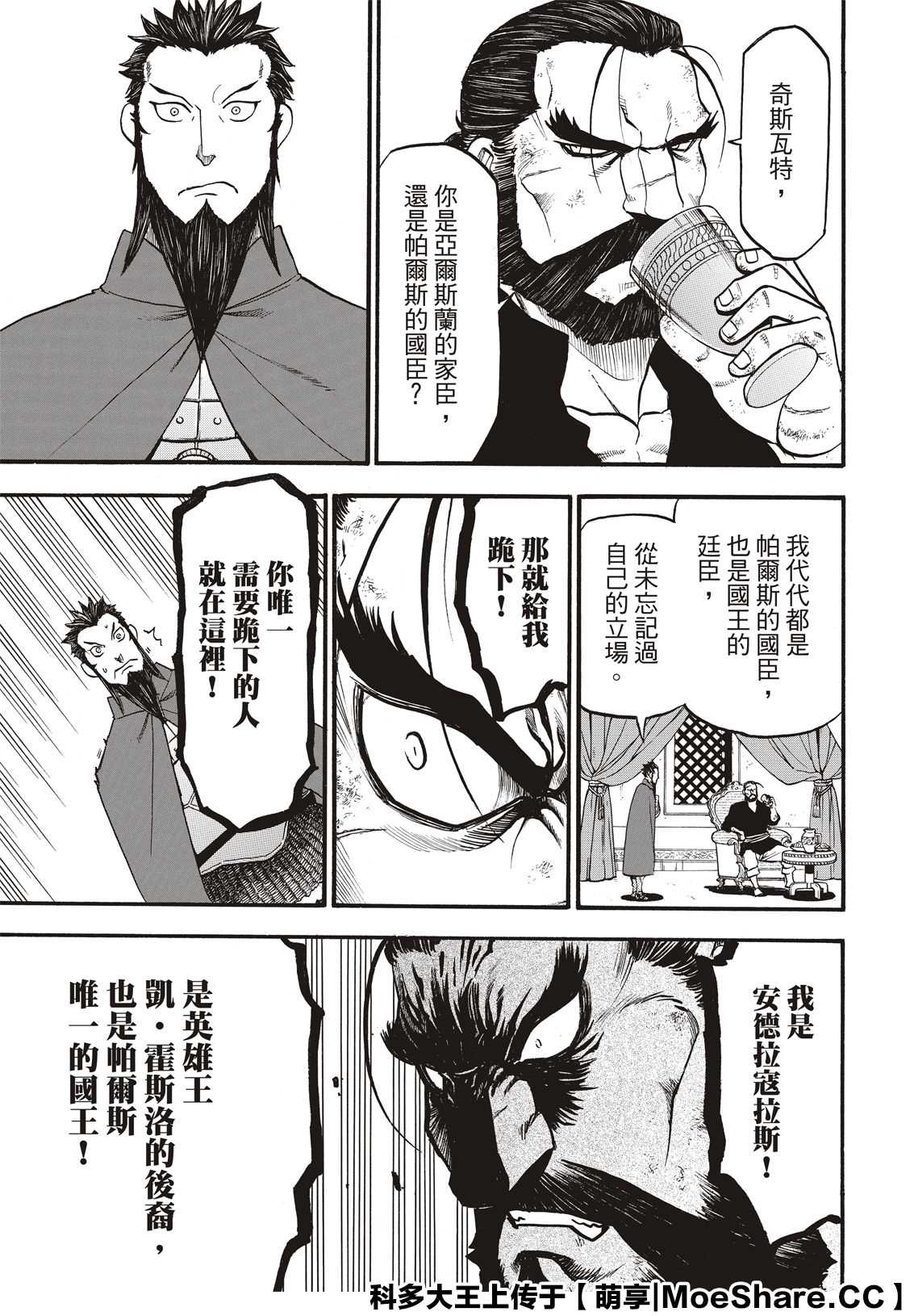 《亚尔斯兰战记》漫画最新章节第91话 唯一的国王免费下拉式在线观看章节第【13】张图片