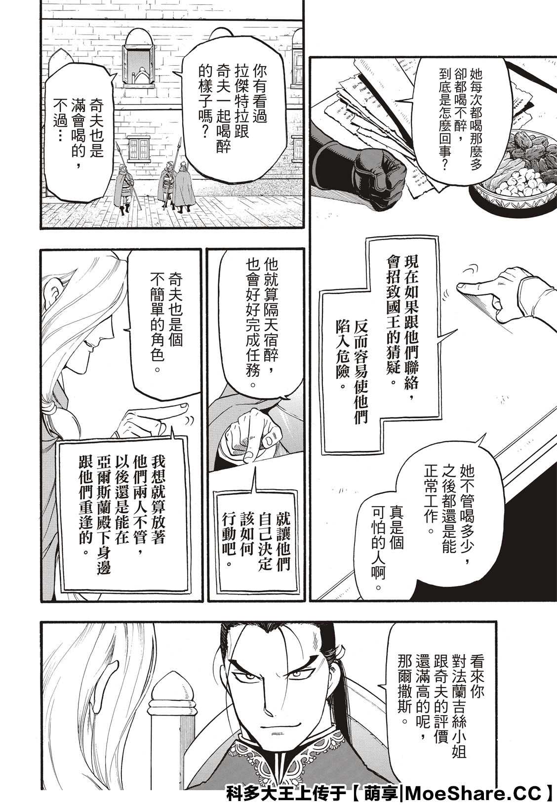 《亚尔斯兰战记》漫画最新章节第92话 一个人的夜晚免费下拉式在线观看章节第【12】张图片